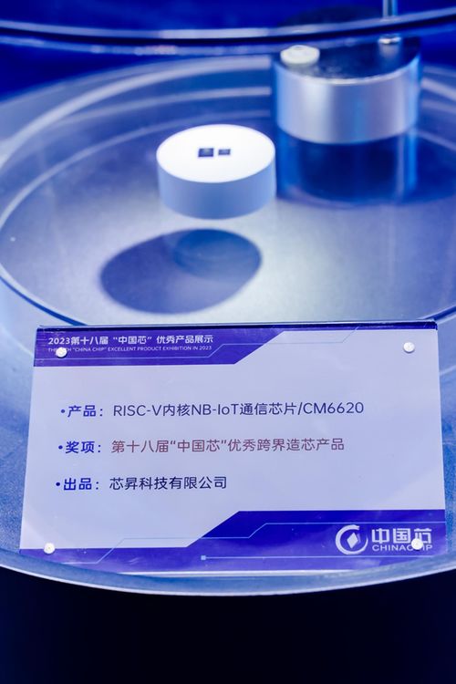 中移芯昇科技通信芯片亮相第十八届 中国芯 集成电路优秀产品展